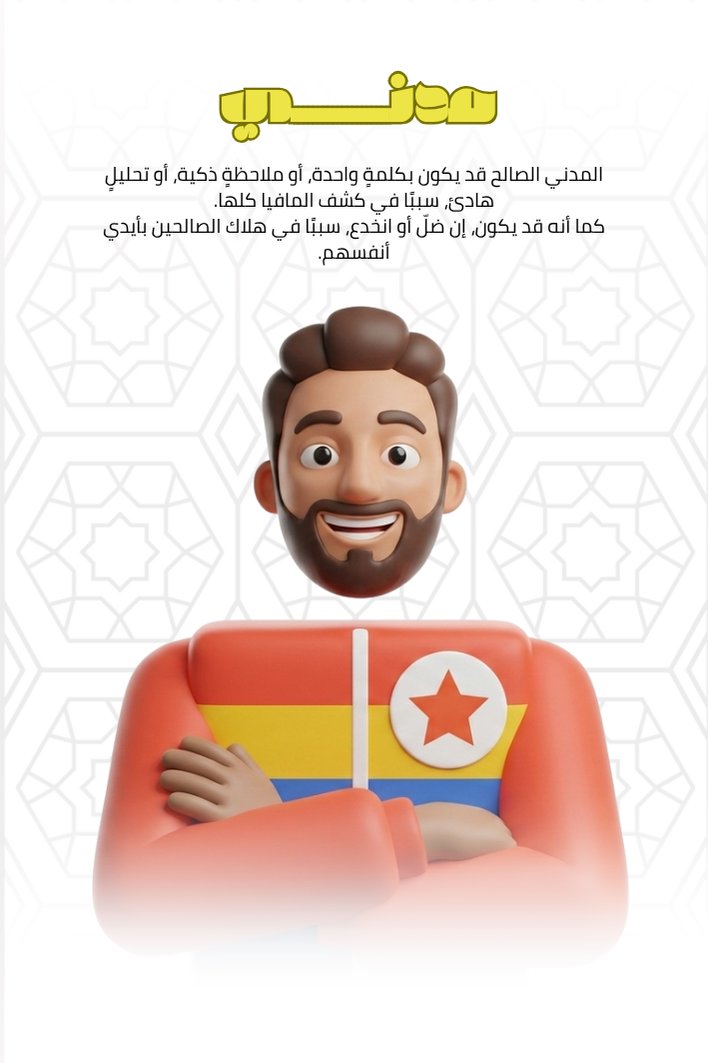 المدني
