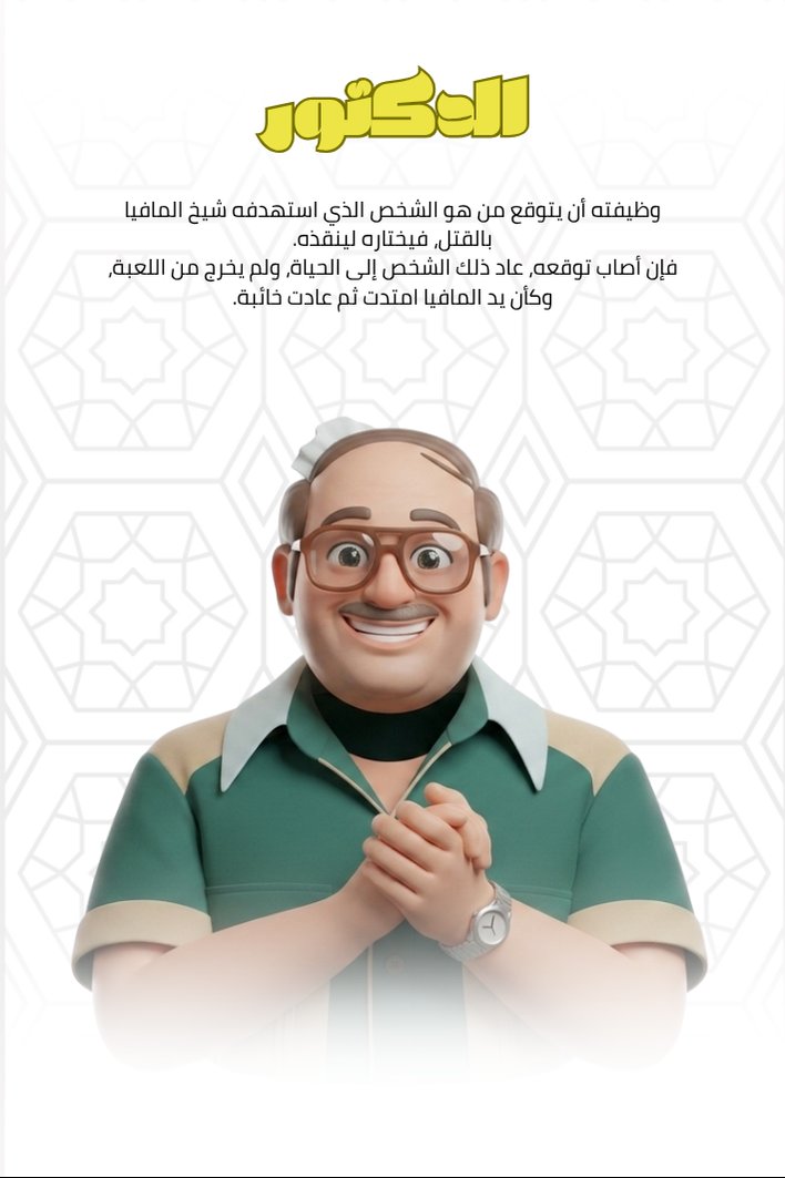 الدكتور