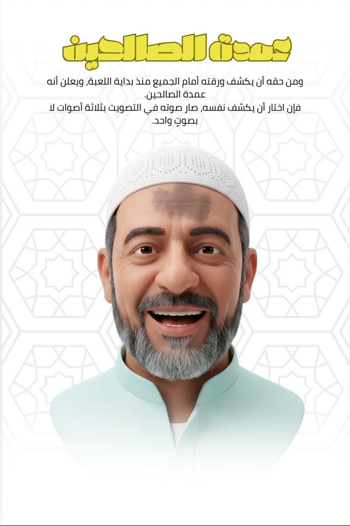 عمدة الصالحين