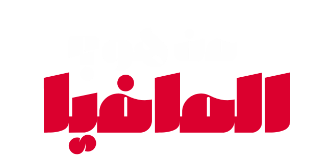 Who's Mafia